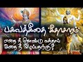 பகவத்கீதை "கீதாசாரம்" | Geethacharam Quotes from Bhagavat Gita in Tamil