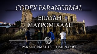 Έπαυλη Μαυρομιχάλη - Καστέλλα / Paranormal Documentary /Codex Cultus Concept