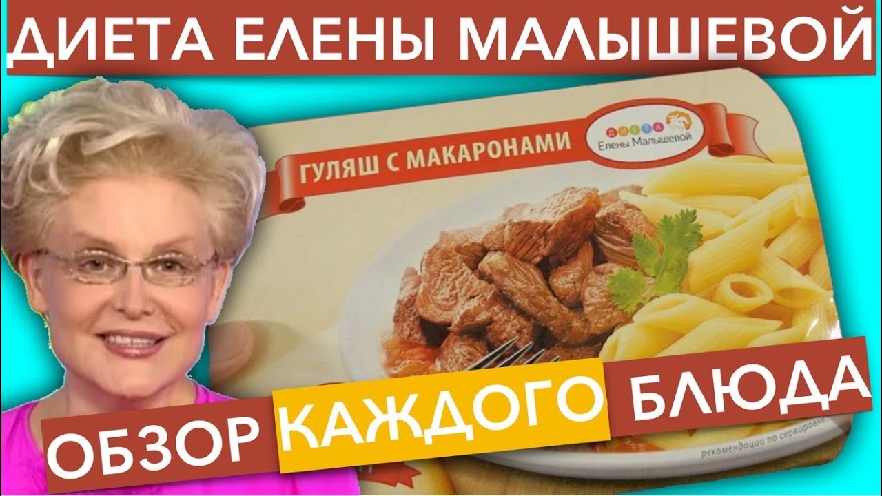 Youtube Диета Елены Малышевой