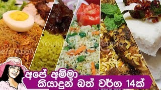 Different rice recipes