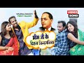 4K VIDEO || Bhim Ji Ke Dihal Jindaganiya || Raviraj Baudh & Preeti Baudh का बहुत ही खुबसूरत गाना
