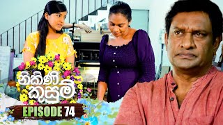 Nikini Kusum | Episode 74 | 01st January 2024