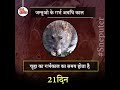 👍👍👌👌विभिन्न जानवरों का गर्भकाल 👌👌