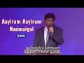 Aayiram Aayiram Nanmaigal (ஆயிரம் ஆயிரம் நன்மைகள்) | Jeevan E Chelladurai | AFT Church Song