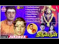 Thiruvarul Movie Songs | Back To Back Video Songs | A V M Rajan | Jaya | திருவருள் பாடல்கள்