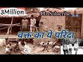 वक्त का ये परिंदा रुका हैं कहां || Waqt ka Ye Parinda Ruka hai Kahan ।#song