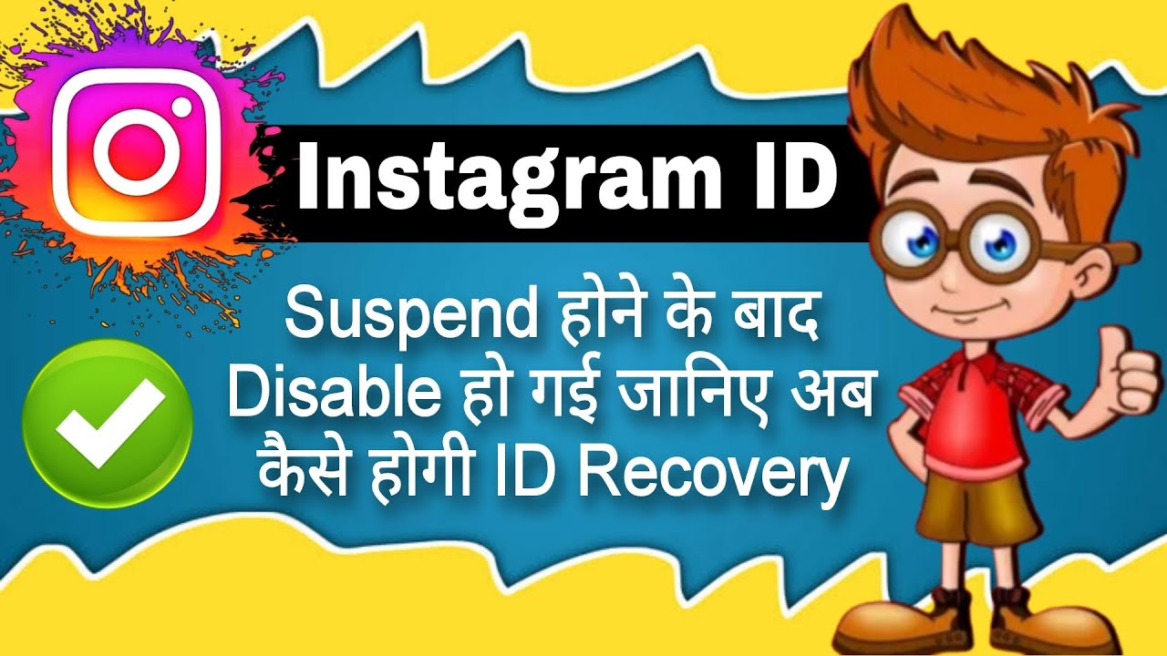 instagram id suspend hone ke baad disable ho gaya hai | instagram id suspend hone ke baad disable ho gaya hai |