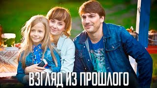 Взгляд Из Прошлого - Фильм Детектив