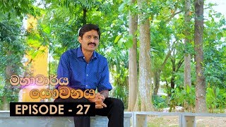 Mahacharya Yauvanaya | Episode 27 - (2018-08-11)