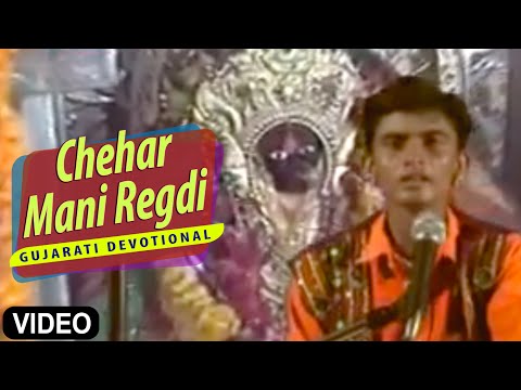 Chehar Mani Regdi - Top Gujarati Devotional