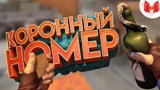 #24 Cs:go - Коронный Номер