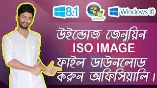 How to Download Genuine Windows 10, 8.1, or 7 ISO Image File Officially | Bangla |