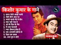 Rajesh Khanna | Kishore Kumar | R.D Burman | Old Hindi Songs - JUKEBOX | Classical Geet