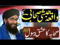 Waqia | Aik Habshi Sahabi Ka | Mufti Hanif Qureshi | Ishq-e-Rasool