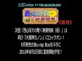 西山洋介の聴く映像特典（予告）＃12／次回は再び【大魔神カノン】！