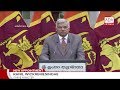 Prime Minister Ranil Wickremesinghe's Special Address to the Nation