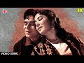 तुम सबको छोड़कर आ जाओ [4K] Video Song : Dil Ek Mandir (1963) Mohd Rafi | राजेन्द्र कुमार, मीना कुमारी