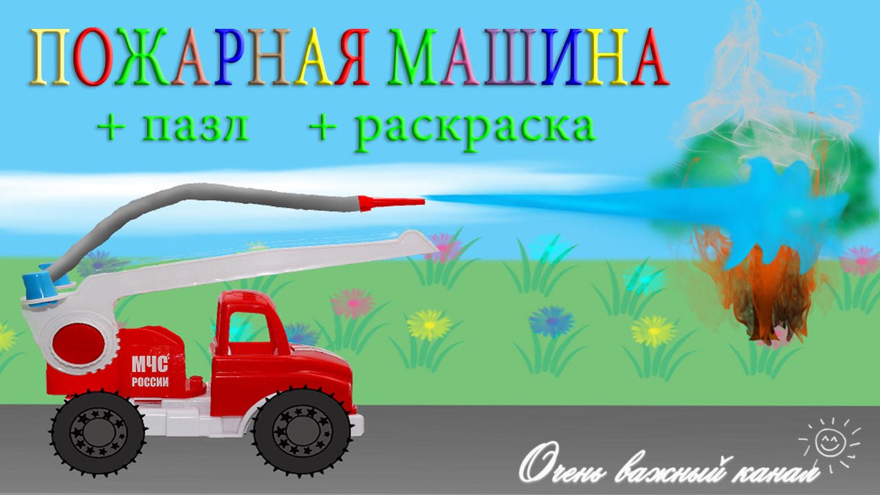Раскраска про пожарную Раскраска про пожарную