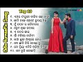 Evergreen 🥀Odia Romantic 💞Song Top 10 |New Odia Film Song |Odia Album Song