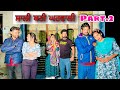 ਸਾਲੀ ਬਣੀ ਘਰਵਾਲੀ PART-2 viral movie A Film by Team  Shiv Cams