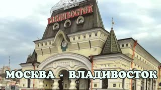 Путешествие На Поезде  Из Москвы Во Владивосток, Это 9288 Км. Документальный Фильм, 1982 Год