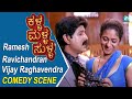Kalla Malla Sulla - Kannada Movie Comedy Scene 02 | Ravichandran, Ramesh, Vijay Raghavendra, Ragini