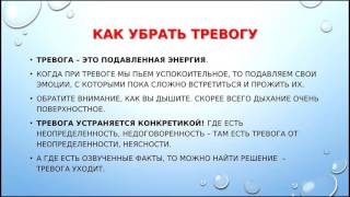 Как избавиться от тревоги в домашних условиях