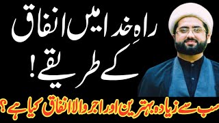 Raah E Khuda Main Anfaq K Tariqe Aur Sab Se Behtreen Anfaq Kya Hai Maulana Kumail Mehdavi