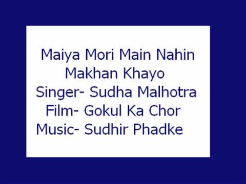Maiya Mori Main Nahin Makhan Khayo- Sudha Malhotra (Gokul Ka...