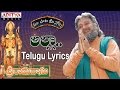 Allah Full Song With Telugu Lyrics ||"మా పాట మీ నోట"|| Sri Ramadasu Songs