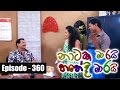 Nataka Marai Hathedi Marai 01/11/2016 - 360 Part 1