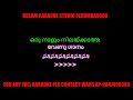 Marakkumo neeyente  karaoke with lyrics malayalam