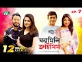 Family Crisis | ফ্যামিলি ক্রাইসিস | EP 07 | Sabnam Faria | Shahiduzzaman| NTV New Drama Serial Family Crisis | ফ্যামিলি ক্রাইসিস | EP 07 | Sabnam Faria | Shahiduzzaman| NTV New Drama Serial