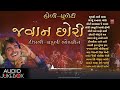 Holi Dhuleti Special Songs | Jawan Chhori | જવાન છોરી | Kamlesh Barot | Adivasi Timli Gafuli Song