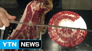 '하몽' 별미에 빠진 중국 대륙...소비 급증 / YTN