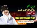 What is The Straight Path? | Way To Jannah | Jahannam Ka Azab | Dr Israr Ahmed Official