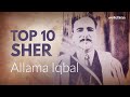 Top 10 Allama Iqbal Shayari || Rekhta