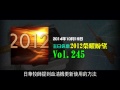 2012榮耀盼望 Vol.245 血清機更新使用：夾耳方式