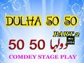 stream New Punjabi Stage Drama Dulha 5050 Part New Punjabi Stage Drama Dulha 5050 Part 2 image