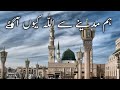 Hum Madine Se Allah Kyun Aagaye | New Naat Sharif | New Kalam