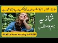 Shazia Name Meaning in Urdu | Shazia Naam Ka Matlab