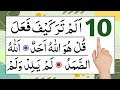 Namaz me padhne wali 10 surah | 10 surah for namaz | last 10 surahs of quran | last 10 surah