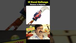 10 Kural Sollunga Seeman Vs Reporter