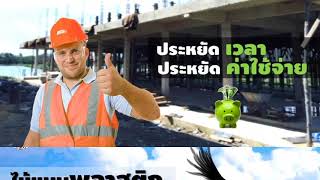 ซันออฟวูด ไม้แบบพลาสติก