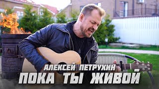 Самая Патриотичная Песня / Алексей Петрухин