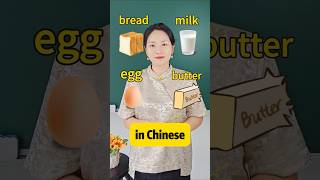 Bread Milk Egg Er In Chinese