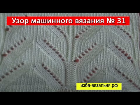 Видео вязание на вязальной машине ивушка Видео вязание на вязальной машине ивушка