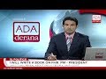 Derana English News 9.00 - 23/11/2018