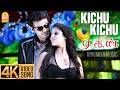Kichu Kichu - 4K Video Song | கிச்சு கிச்சு | Aegan | Ajith Kumar | Nayanthara | Yuvan Shankar Raja