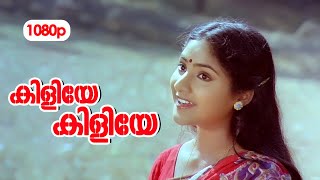 Kiliye Kiliye HD 1080p |  Song | Mammootty , Poornima , Rohini - Aa Rathri